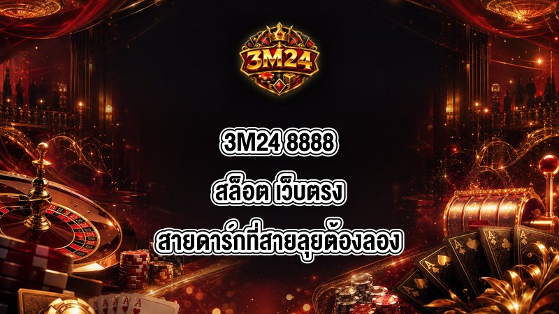 3M24 8888สล็อต